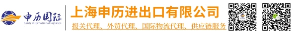 上海申历进出口有限公司